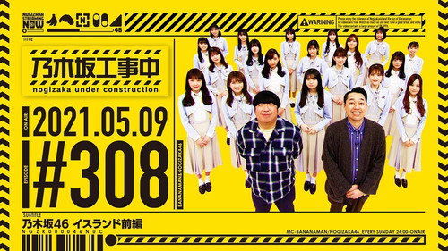 Nogizaka Under Construction Season 7 Episode 18 - Nogizaka Chair Land
