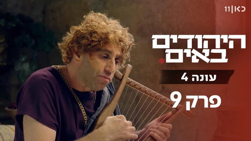 The Jews Are Coming Season 4 Episode 9 - Episode 9