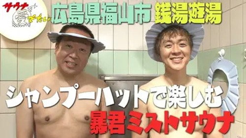 Sauna wo meideitai Season 7 Episode 2 - Episode 2