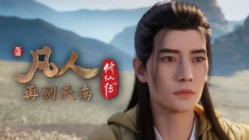 修仙 Season 4 Episode 50 - Episode 50