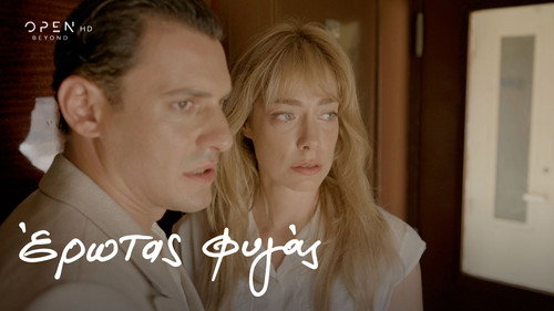 Erotas Fygas Season 1 Episode 1 - Episode 1