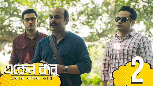 Eken Babu Season 6 Episode 2 - Picnic
