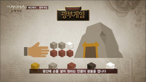The Genius Season 3 Episode 5 - The Miner Game
