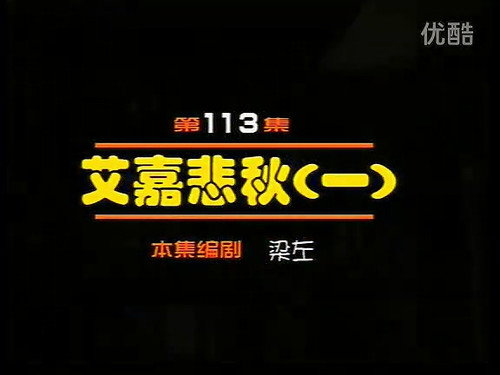 Episode 113 still