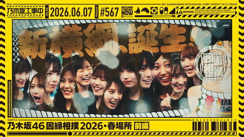 Nogizaka Under Construction Season 12 Episode 22 - Episode 22