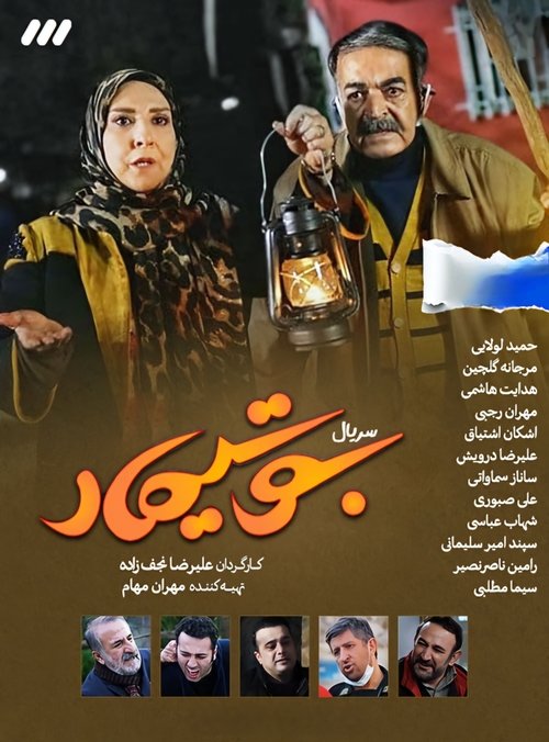 Bootimar poster