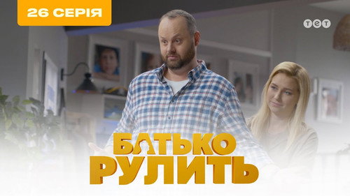 Father is steering Season 2 Episode 6 - Episode 6