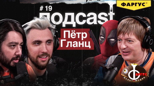 подcast Season 2 Episode 8 - Episode 8