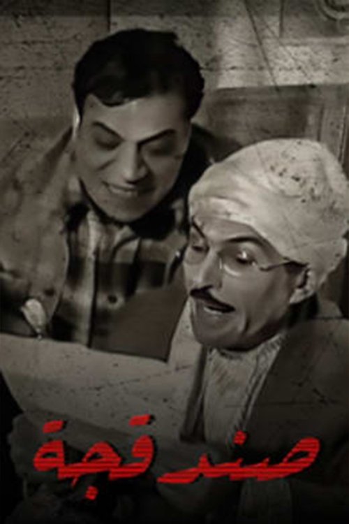 Sandaqcha poster