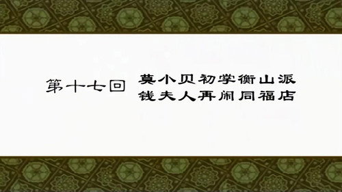 My Own Swordsman Season 1 Episode 17 - Episode 17