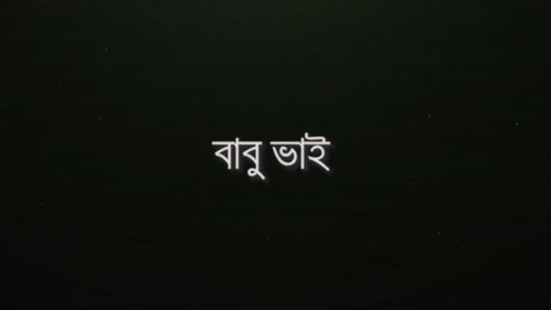 Morichika Season 1 Episode 3 - Babu Bhai