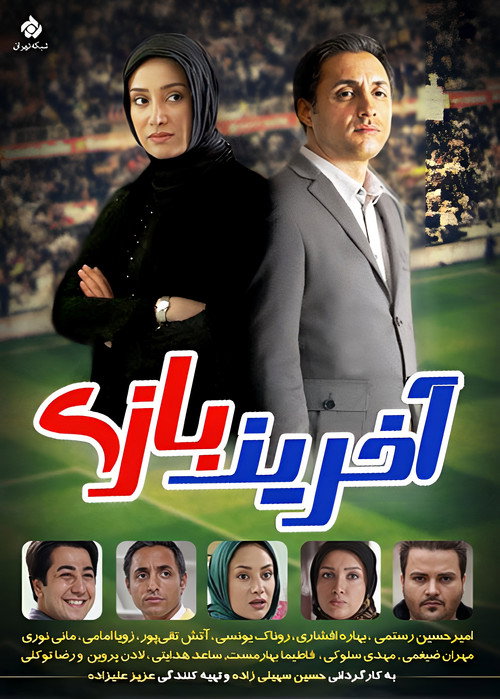 Last Game poster