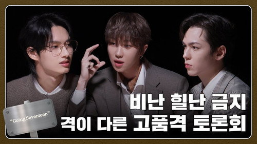 GOING SEVENTEEN Season 8 Episode 5 - 13 Angry Men #1