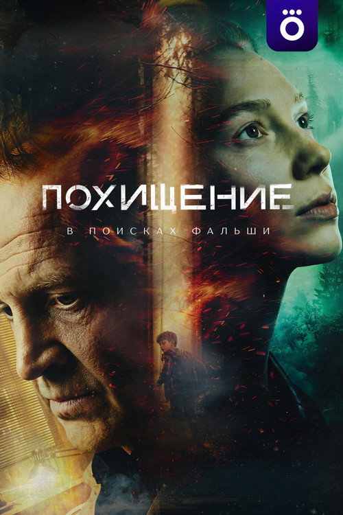 Kidnapping poster