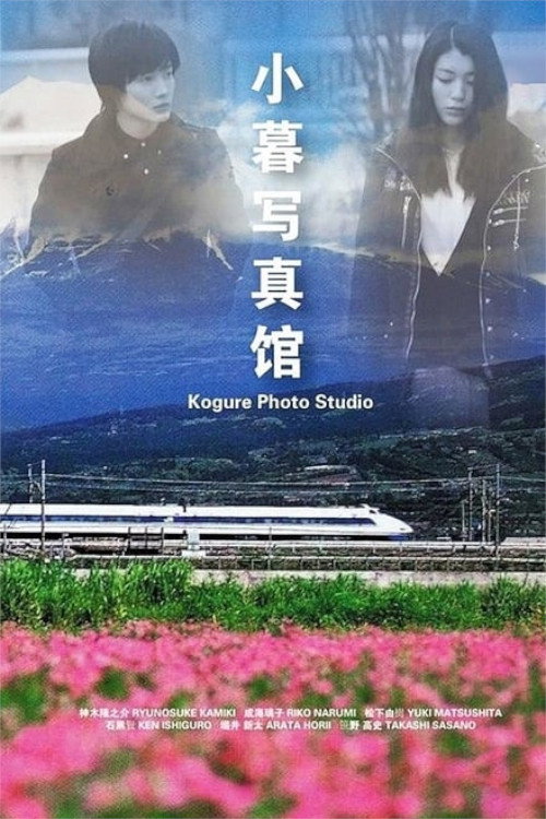 Kogure Photo Studio poster
