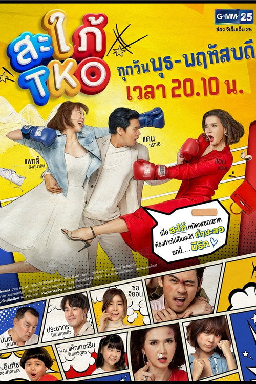 Bride in Disguise poster
