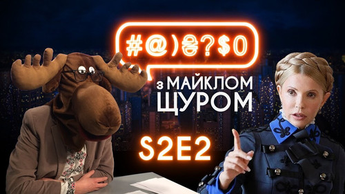 #@)₴?$0  with Michael Shchur Season 2 Episode 2 - Episode 2