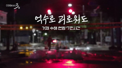 Documentary Three Days Season 2 Episode 734 - Episode 734