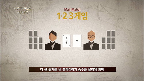 The Genius Season 1 Episode 1 - 1.2.3 Game