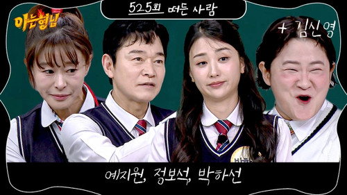 Jeong Bo-seok, Ye Ji-won, Park Ha-sun still