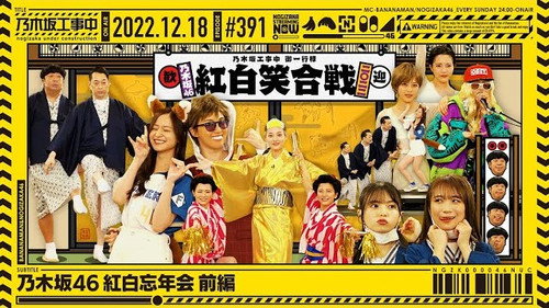 Nogizaka Year-end Party 2022 - Part 1 still