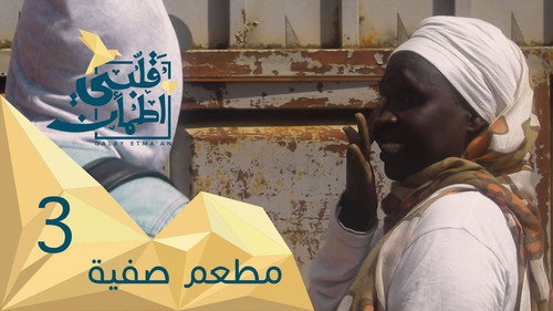 My Heart Relieved Season 2 Episode 3 - Safia's Restaurant - Uganda