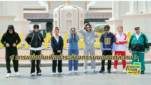 Running Man Thailand Season 1 Episode 9 - Episode 9