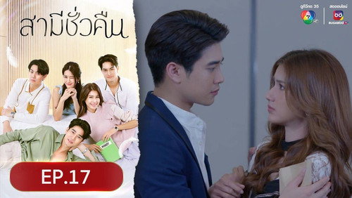 Overnight Husband Season 1 Episode 17 - Episode 17