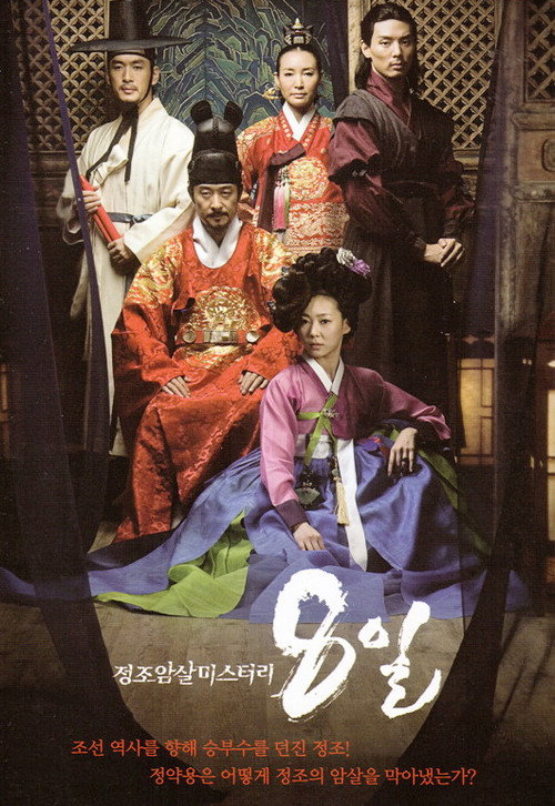 Eight Days Mystery of Jeong Jo Assassination poster