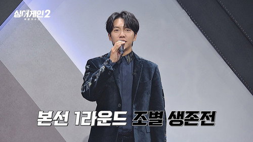 Sing Again Season 2 Episode 2 - Episode 2