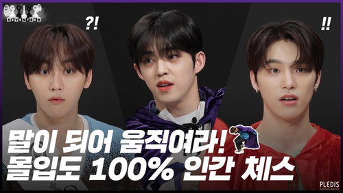 GOING SEVENTEEN Season 4 Episode 16 - Human Chess #1