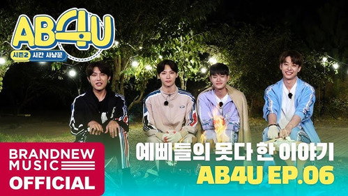 AB4U Season 2 Episode 6 - Episode 6
