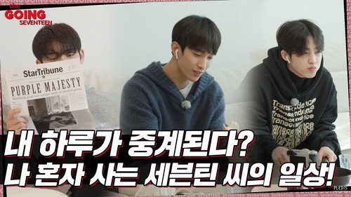 GOING SEVENTEEN Season 6 Episode 5 - The Truman Show of Mr. SVT’s We Live Alone #1