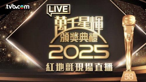 TVB Anniversary Gala Season 3 Episode 29 - Episode 29