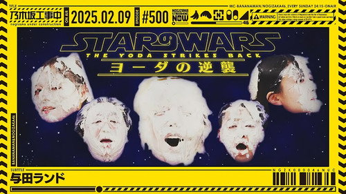 Nogizaka Under Construction Season 11 Episode 6 - Yoda Land!
