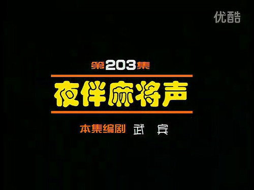 Episode 203 still