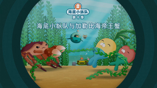 Octonauts Season 10 Episode 13 - Episode 13
