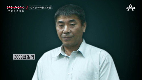 Black: I Saw the Devil Season 2 Episode 10 - Episode 10