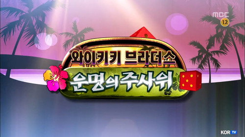 Hawaii Special - Waikiki Brothers: Part 3 / Hide and Seek Special: Part 1 still