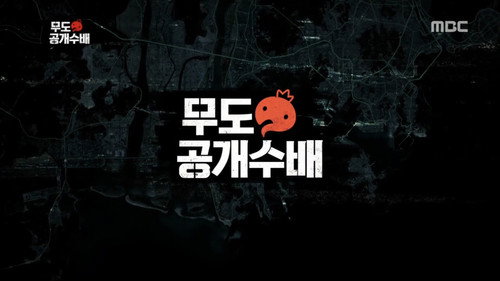 I.C. Most Wanted: Part 3 still