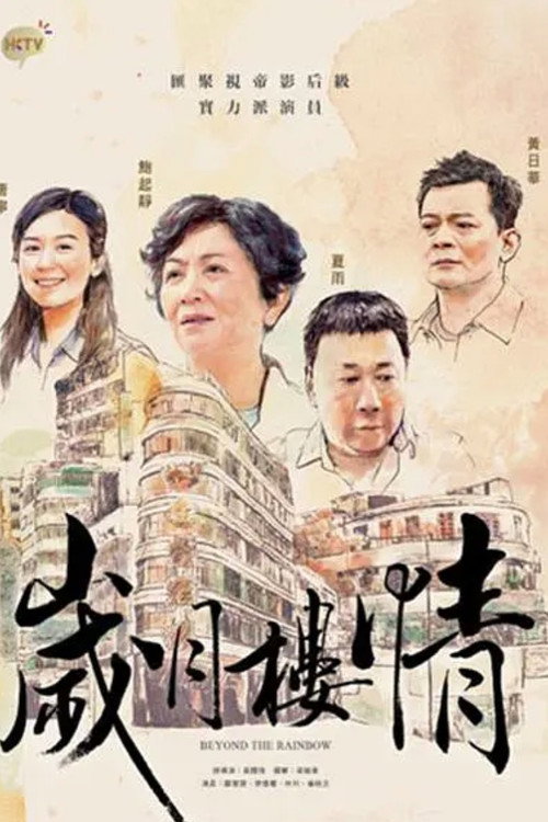 Beyond the Rainbow poster