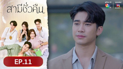 Overnight Husband Season 1 Episode 11 - Episode 11