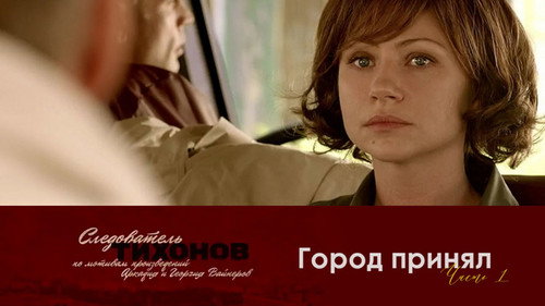 Investigator Tikhonov Season 1 Episode 7 - Episode 7