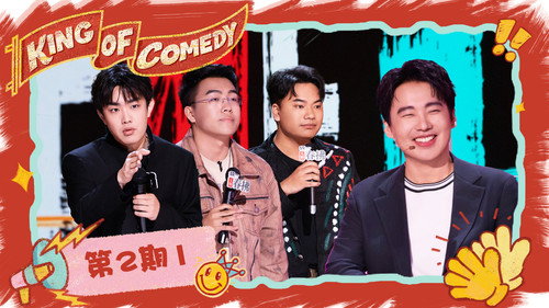 The King of Stand-up Comedy Season 2 Episode 5 - Episode 2 (Part 1)