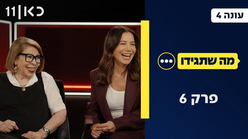 Whatever You Say Season 4 Episode 6 - Episode 6