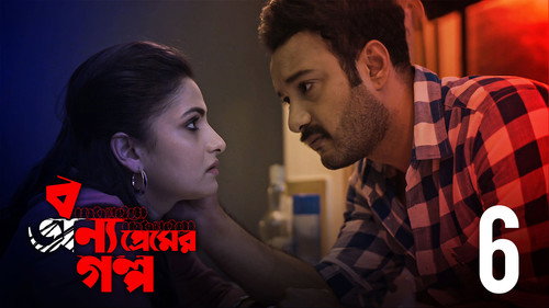 Bonyo Premer Golpo Season 1 Episode 6 - Shedin Dekha Hoyechilo