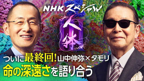 NHK Special Season 2025 Episode 615 - Episode 615