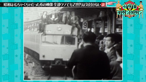 Wednesday Downtown Season 10 Episode 21 - The theory that Generation Z wouldn't notice if all the footage from the 'crazy Showa era' was fake.