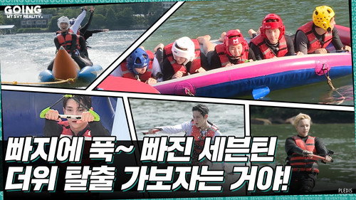 GOING SEVENTEEN Season 5 Episode 19 - EP.19 | Dive into TTT #2 (Water Sports Ver.)