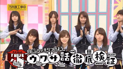 Dispel The Rumors - Nogizaka Rumor Clearing! still